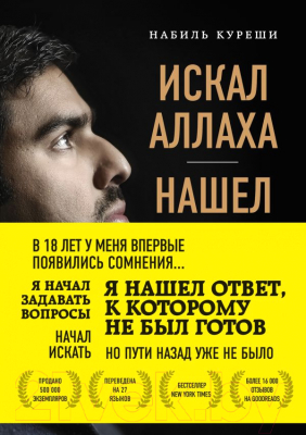 

Книга Эксмо, Искал Аллаха Нашел Христа. История бывшего мусульманина