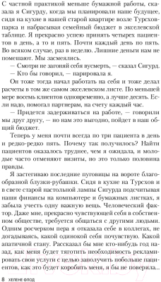 Книга Эксмо Терапевт (Флод Х.)