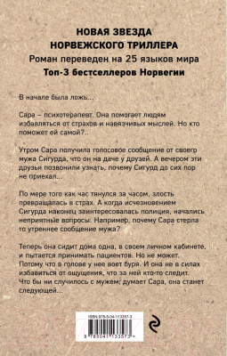 Книга Эксмо Терапевт (Флод Х.)