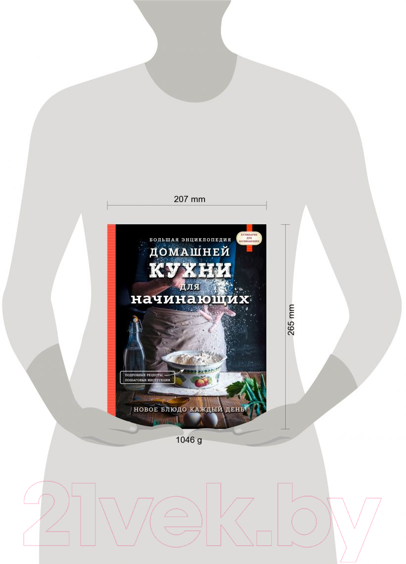 Нехудожественная книга Эксмо Большая энциклопедия домашней кухни для начинающих — фото 4