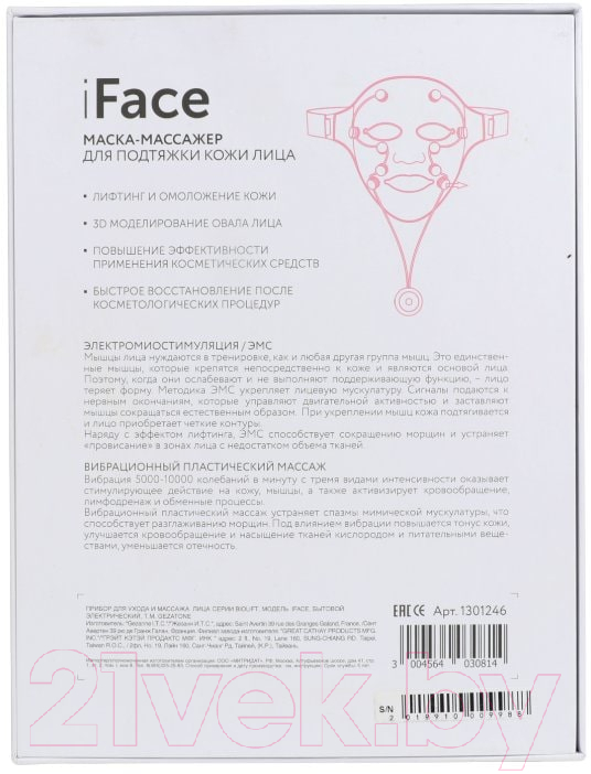 Массажер для лица Gezatone Biolift iFace / 1301246