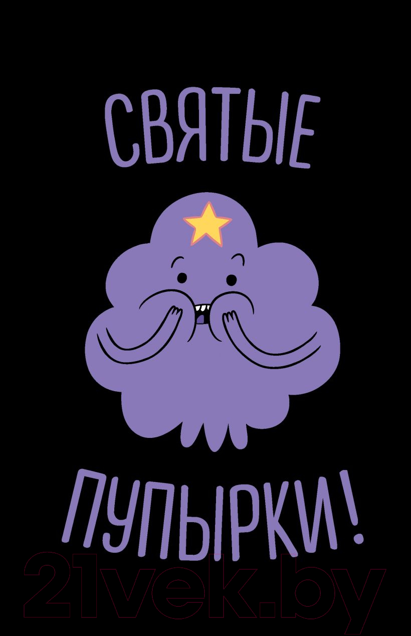 Записная книжка Эксмо Пупырка (с резинкой)