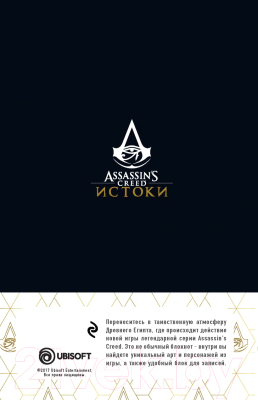 Записная книжка Эксмо Assassin's Creed (Медаль)