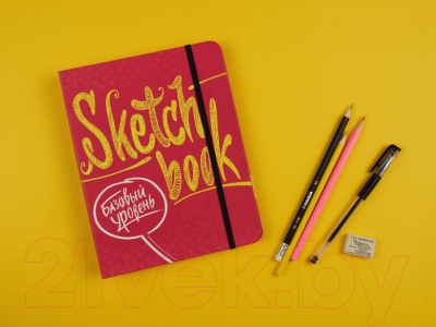 Творческий блокнот Эксмо SketchBook. Базовый уровень (фуксия)