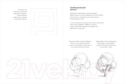 Творческий блокнот Эксмо Скетчбук дизайнера. Графический практикум