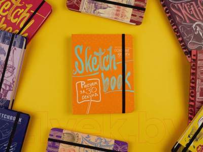 Творческий блокнот Эксмо SketchBook. Рисуем за 30 секунд. Основные навыки