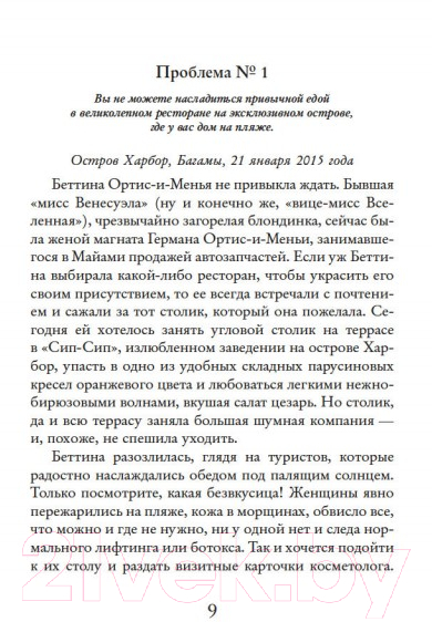 Художественная книга Иностранка Проблемы безумно богатых азиатов (Кван К.) — фото 2