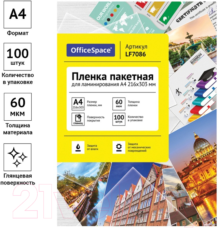 Пленка для ламинирования OfficeSpace А4 216x303мм 60мкм / LF7086 (100л, глянцевый) — фото 2