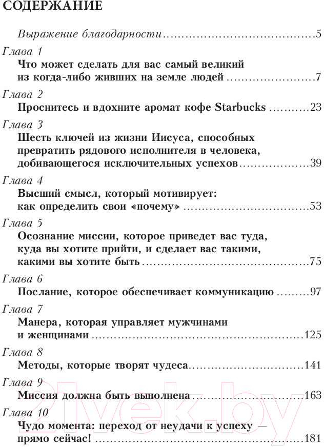 Книга Попурри Самый великий человек на земле (Скотт С.) — фото 2
