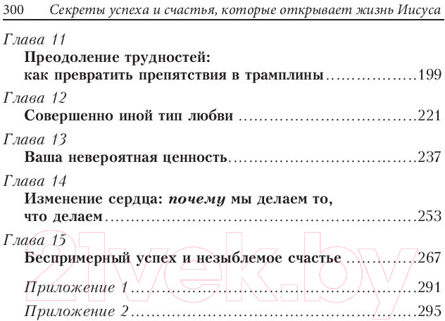 Книга Попурри Самый великий человек на земле (Скотт С.) — фото 3