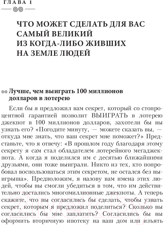 Книга Попурри Самый великий человек на земле (Скотт С.) — фото 4