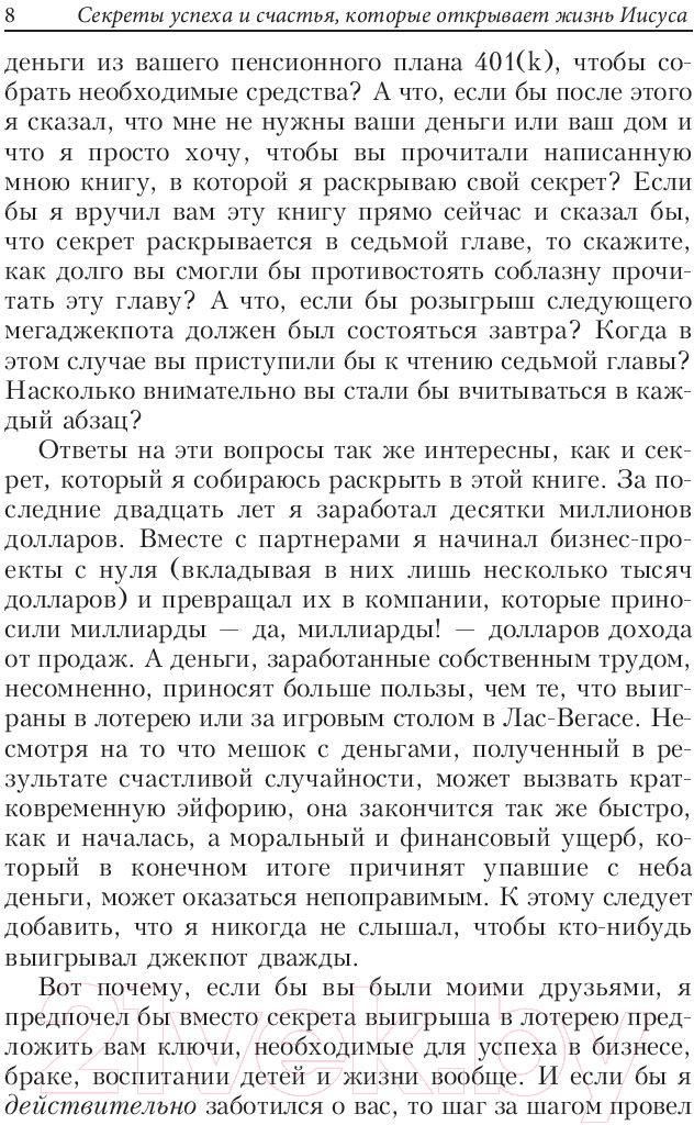 Книга Попурри Самый великий человек на земле (Скотт С.) — фото 5