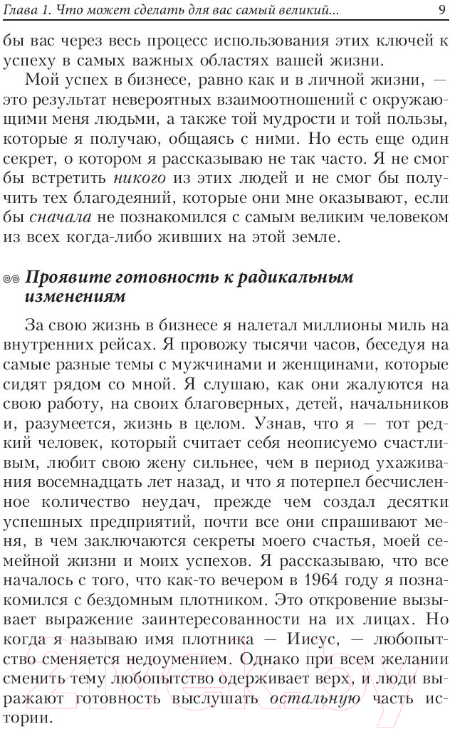 Книга Попурри Самый великий человек на земле (Скотт С.) — фото 6