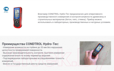 Влагомер Condtrol Hydro-Tec 3-14-020
