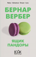 

Книга Эксмо, Ящик Пандоры
