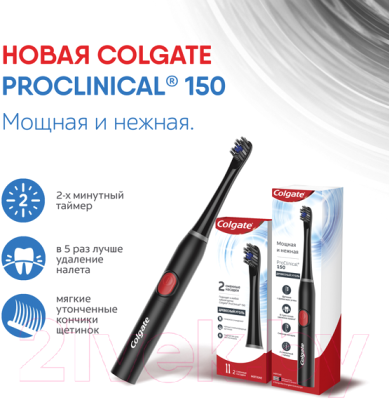 Набор насадок для зубной щетки Colgate ProClinical 150 древесный уголь (2шт)