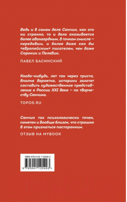 Книга Эксмо Петербургские повести (Сенчин Р.В.)