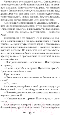 Книга Эксмо Судьба (Рот В.)