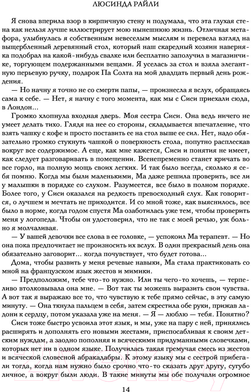 Книга Эксмо Семь сестер. Сестра тени / 9785041136260