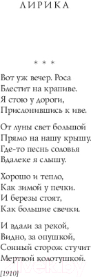 Книга Эксмо Собрание больших поэтов. Стихотворения (Есенин С.А.)