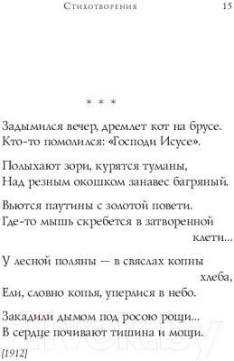 Книга Эксмо Собрание больших поэтов. Стихотворения (Есенин С.А.)