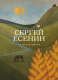 Книга Эксмо Собрание больших поэтов. Стихотворения (Есенин С.А.) - 