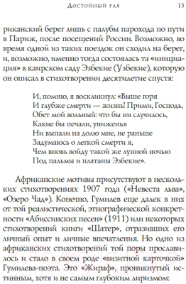 Книга Эксмо Стихотворения (Гумилев Н.С.)