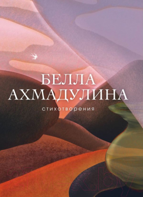 

Книга Эксмо, Стихотворения