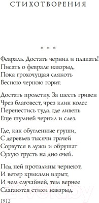 Книга Эксмо Стихотворения (Пастернак Б.Л.)