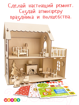 Кукольный домик Woody Зимняя сказка / 02895