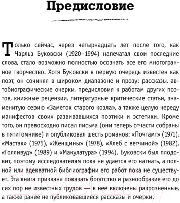 Книга Эксмо Из блокнота в винных пятнах (Буковски Ч.)