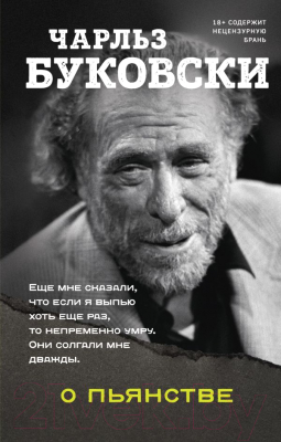 

Книга Эксмо, О пьянстве