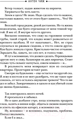 Книга Эксмо Красный Треугольник (Чиж А.)