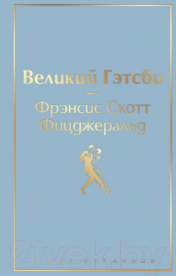 

Книга Эксмо, Великий Гэтсби