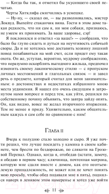 Книга Эксмо Грозовой перевал (Бронте Э.)