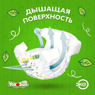 Подгузники детские YokoSun Eco S от 3 до 6кг (70шт)