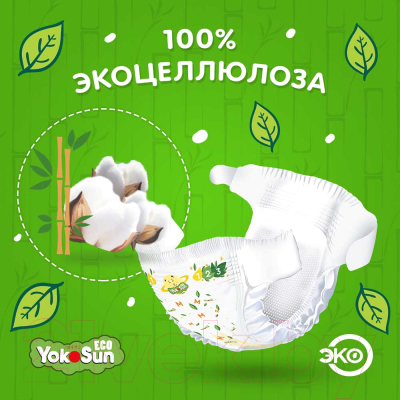 Подгузники детские YokoSun Eco L от 9 до 14кг (50шт)