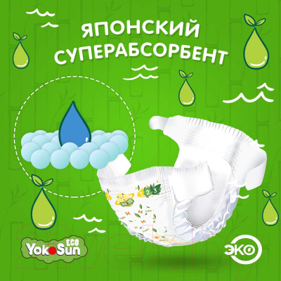 Подгузники детские YokoSun Eco S от 3 до 6кг (70шт)