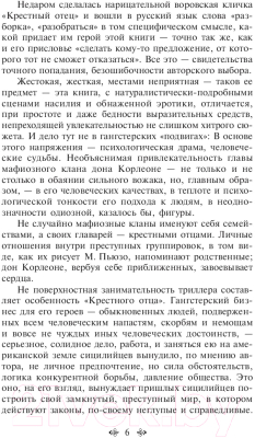 Книга Эксмо Крестный отец / 9785041078713 (Пьюзо М.)