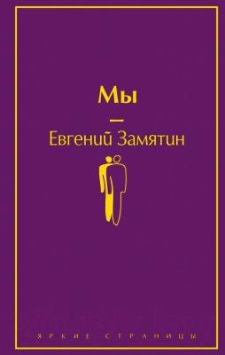 

Книга Эксмо, Мы