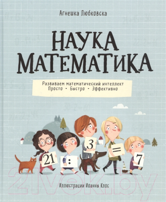 

Учебное пособие Росмэн, Наука математика