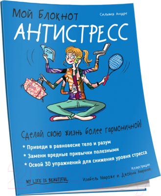 Книга Попурри Мой блокнот. Антистресс (Андре С.)