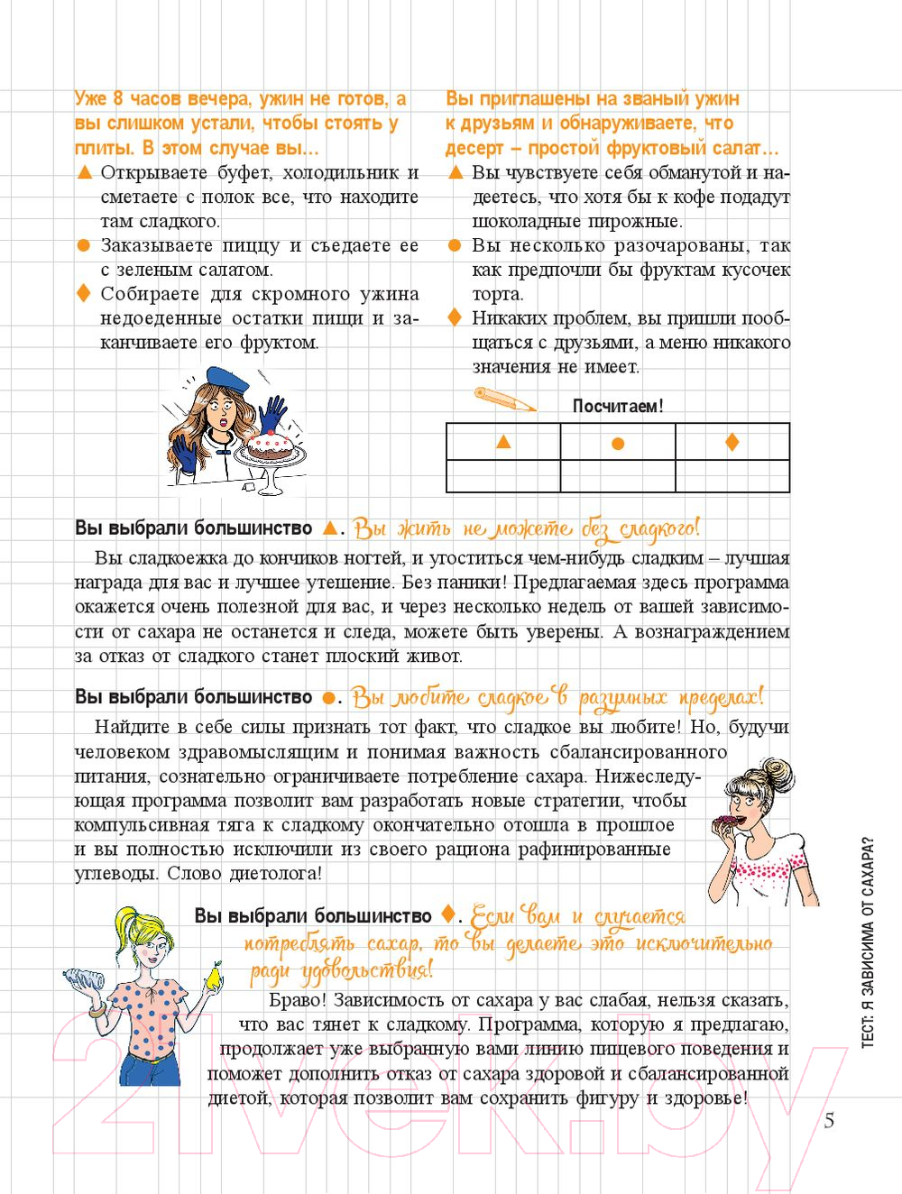 Книга Попурри Мой блокнот. Стоп-сахар (Андре М.-Л.) — фото 6