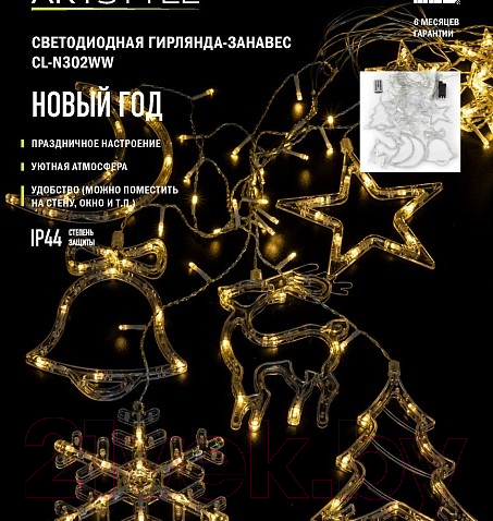 Светодиодная бахрома ArtStyle Новый год / CL-N302WW