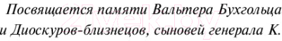 Книга Эксмо Последняя истина, последняя страсть (Степанова Т.Ю.)