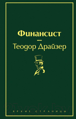 

Книга Эксмо, Финансист