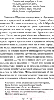 Книга Эксмо Повести покойного Ивана Петровича Белкина (Пушкин А.С.)