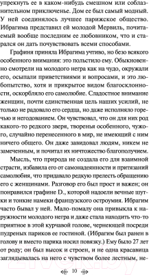 Книга Эксмо Повести покойного Ивана Петровича Белкина (Пушкин А.С.)