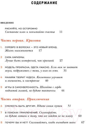 Нехудожественная книга Эксмо Женщина, у которой есть план (Маск Мэй) — фото 6