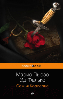 

Книга Эксмо, Семья Корлеоне